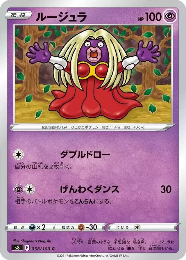 Jynx - Pokemon Japanese Fusion Arts #38