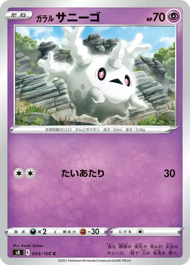 Galarian Corsola - Pokemon Japanese Fusion Arts #43