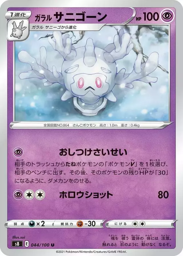 Galarian Cursola - Pokemon Japanese Fusion Arts #44