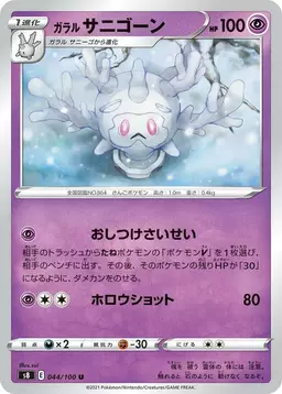 Galarian Cursola - Pokemon Japanese Fusion Arts