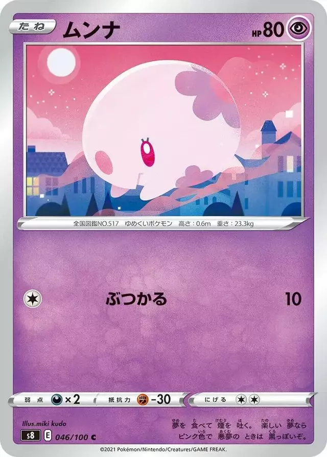 Munna - Pokemon Japanese Fusion Arts #46