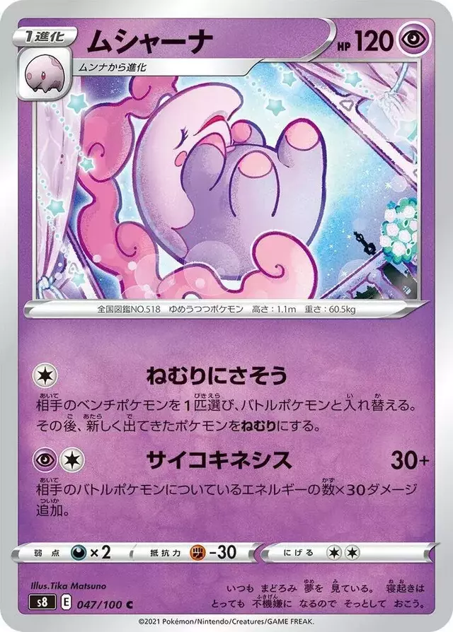 Musharna - Pokemon Japanese Fusion Arts #47