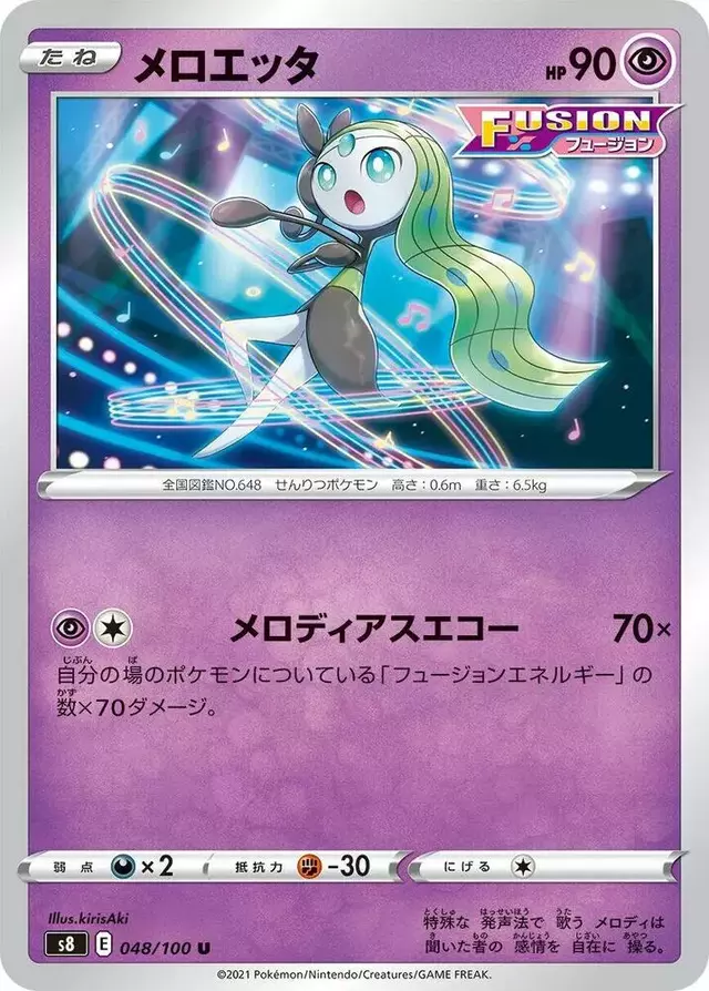 Meloetta - Pokemon Japanese Fusion Arts #48