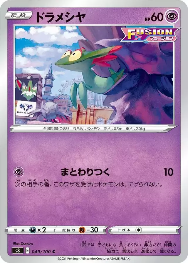 Dreepy - Pokemon Japanese Fusion Arts #49