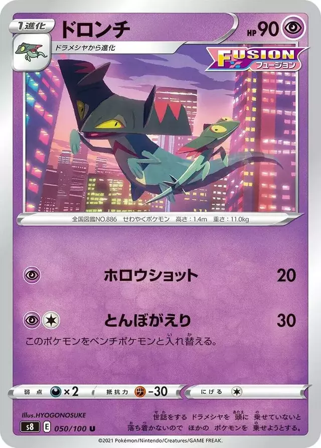 Drakloak - Pokemon Japanese Fusion Arts #50