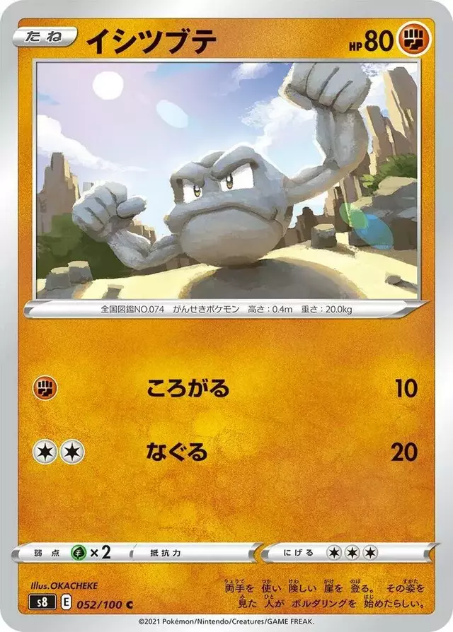 Geodude - Pokemon Japanese Fusion Arts #52