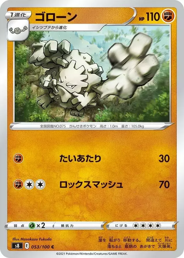 Graveler - Pokemon Japanese Fusion Arts #53
