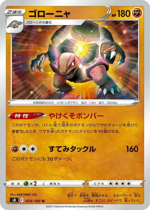 Golem - Pokemon Japanese Fusion Arts #54
