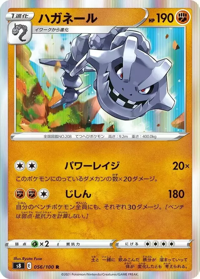Steelix - Pokemon Japanese Fusion Arts #56