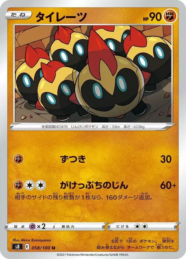 Falinks - Pokemon Japanese Fusion Arts #58