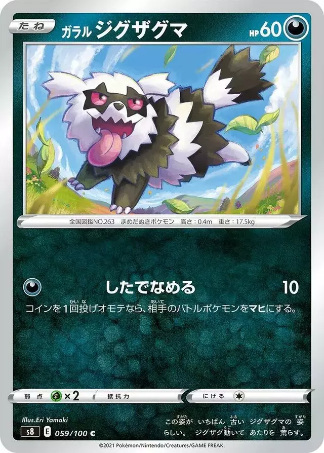 Galarian Zigzagoon - Pokemon Japanese Fusion Arts #59