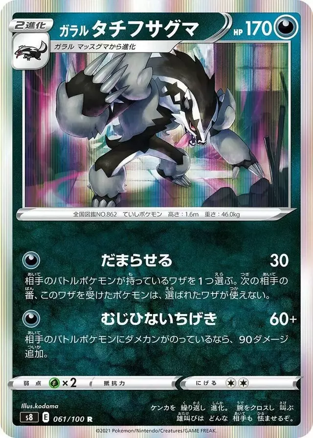 Galarian Obstagoon - Pokemon Japanese Fusion Arts #61