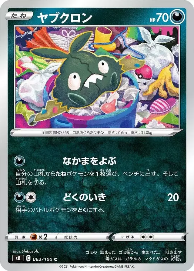 Trubbish - Pokemon Japanese Fusion Arts #62