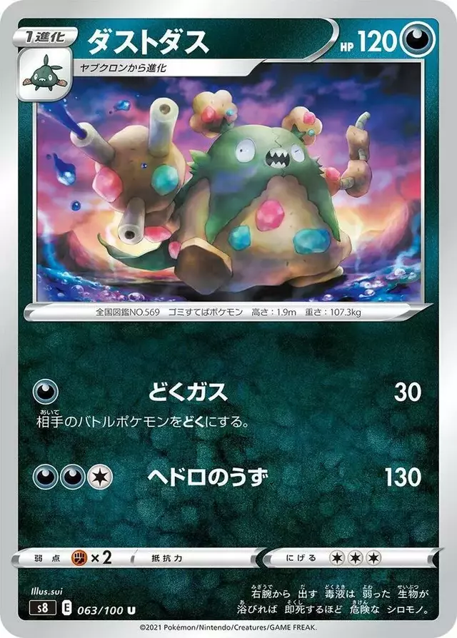 Garbodor - Pokemon Japanese Fusion Arts #63