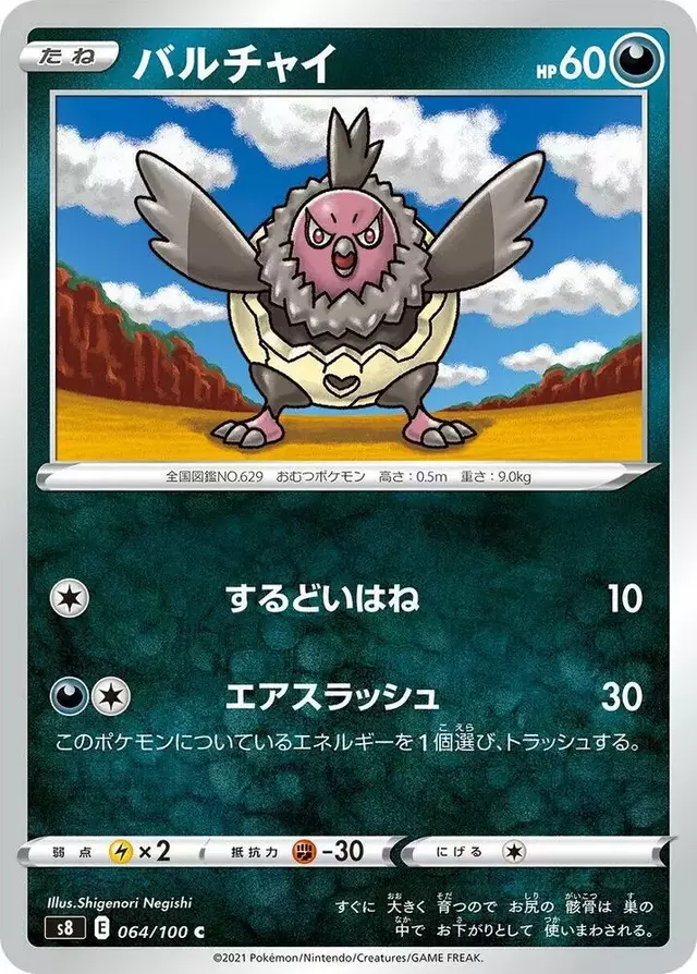 Vullaby - Pokemon Japanese Fusion Arts #64