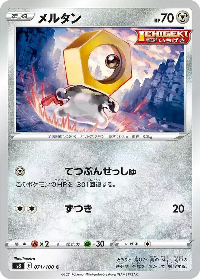 Meltan - Pokemon Japanese Fusion Arts #71