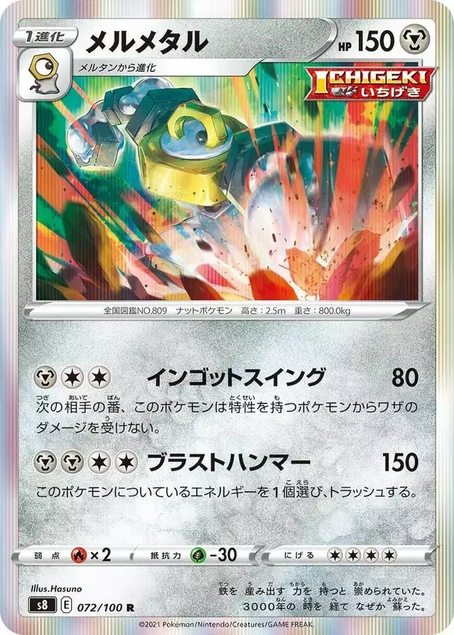 Melmetal - Pokemon Japanese Fusion Arts #72