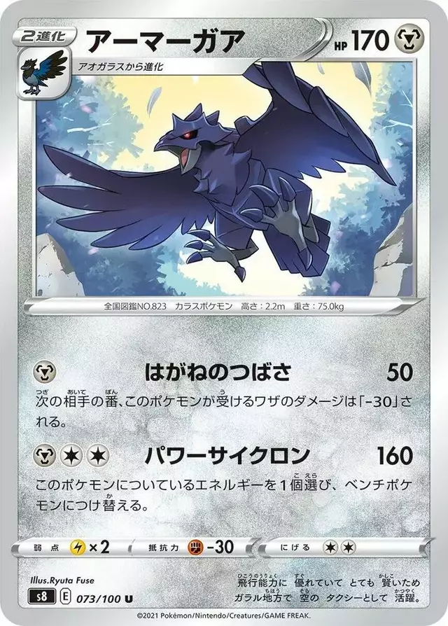 Corviknight - Pokemon Japanese Fusion Arts #73