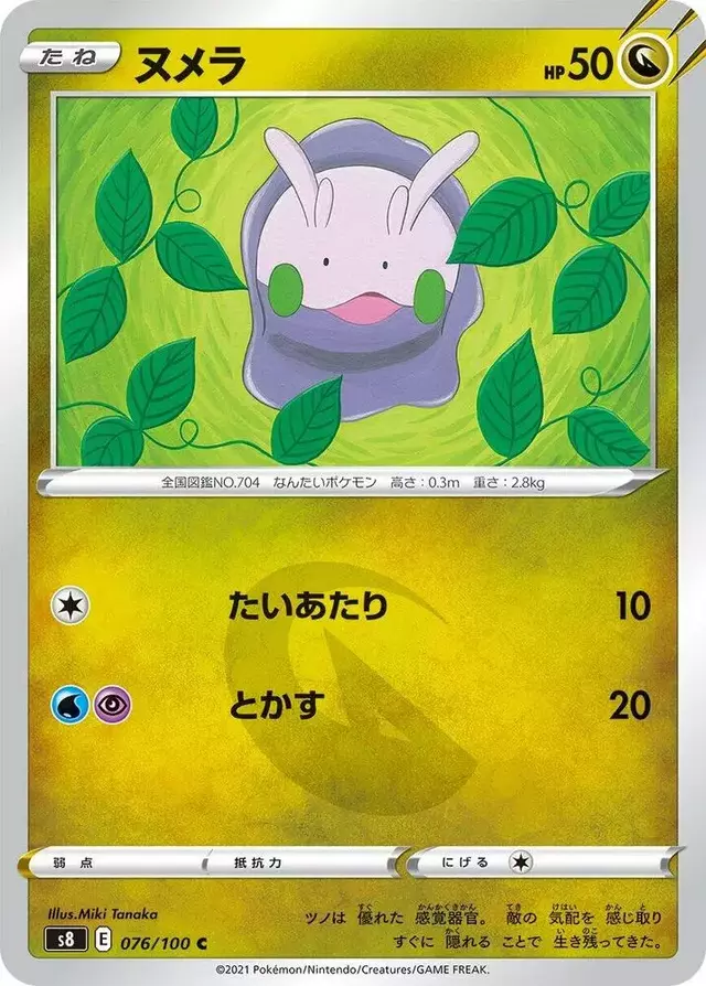 Goomy - Pokemon Japanese Fusion Arts #76
