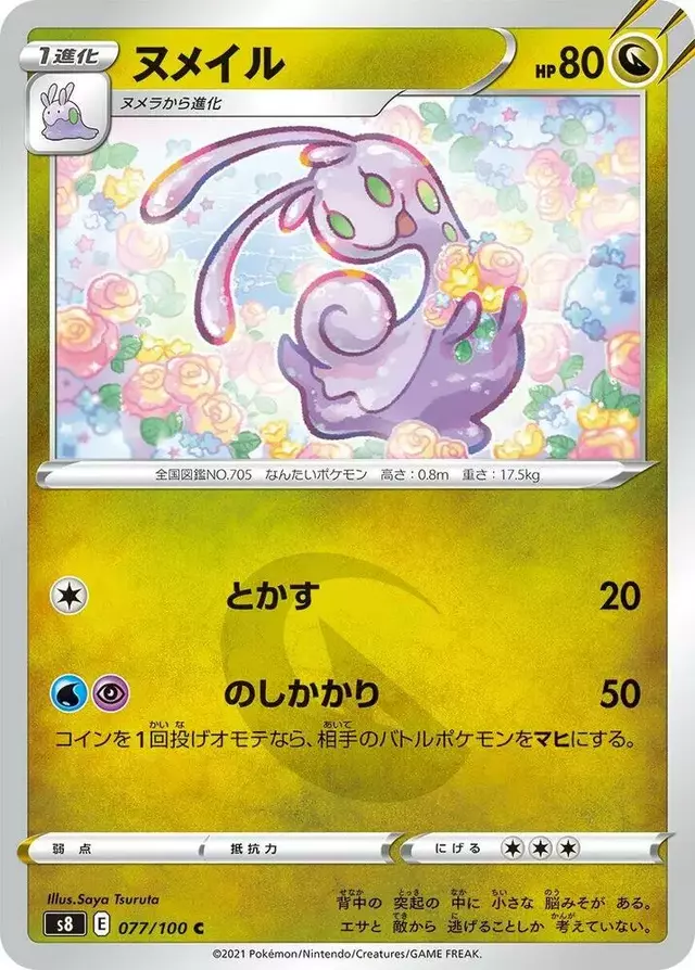 Sliggoo - Pokemon Japanese Fusion Arts #77