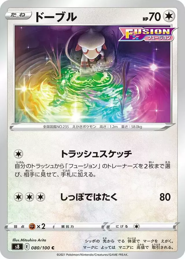Smeargle - Pokemon Japanese Fusion Arts #80