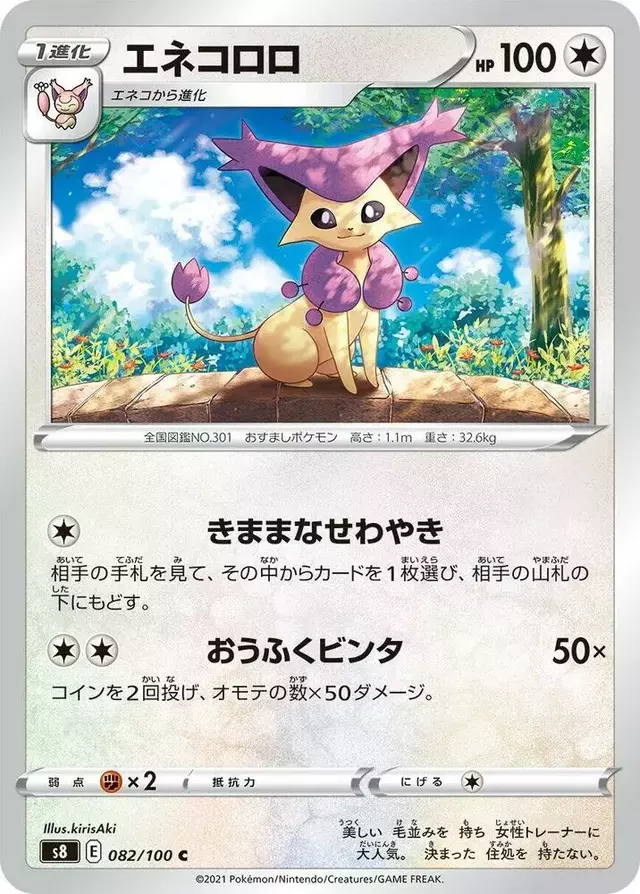Delcatty - Pokemon Japanese Fusion Arts #82