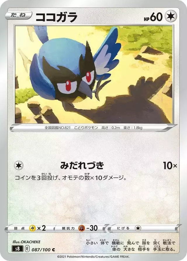 Rookidee - Pokemon Japanese Fusion Arts #87