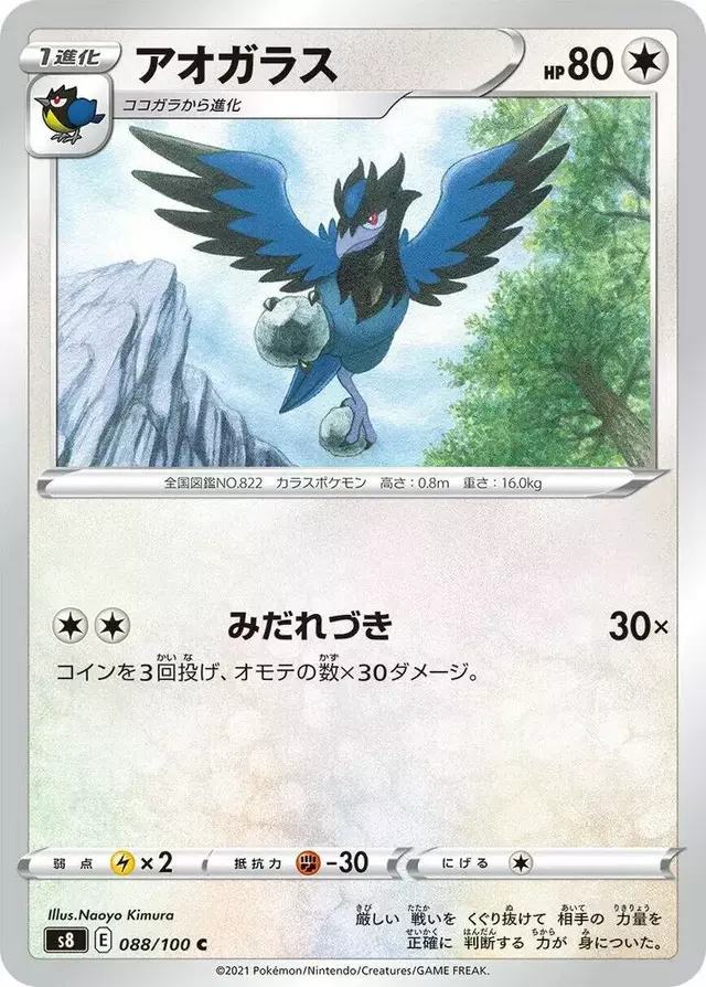Corvisquire - Pokemon Japanese Fusion Arts #88