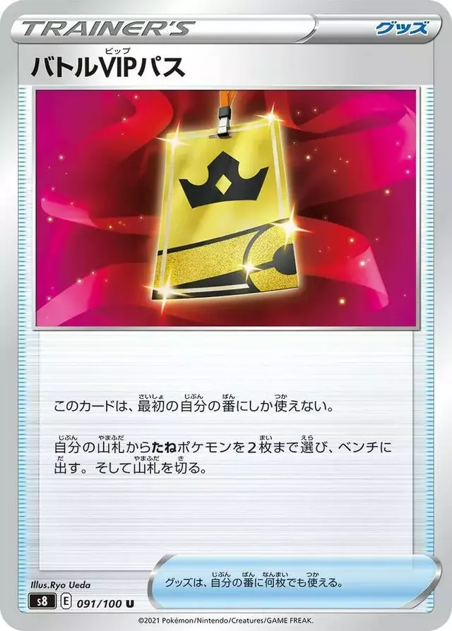 Battle VIP Pass - Pokemon Japanese Fusion Arts #91