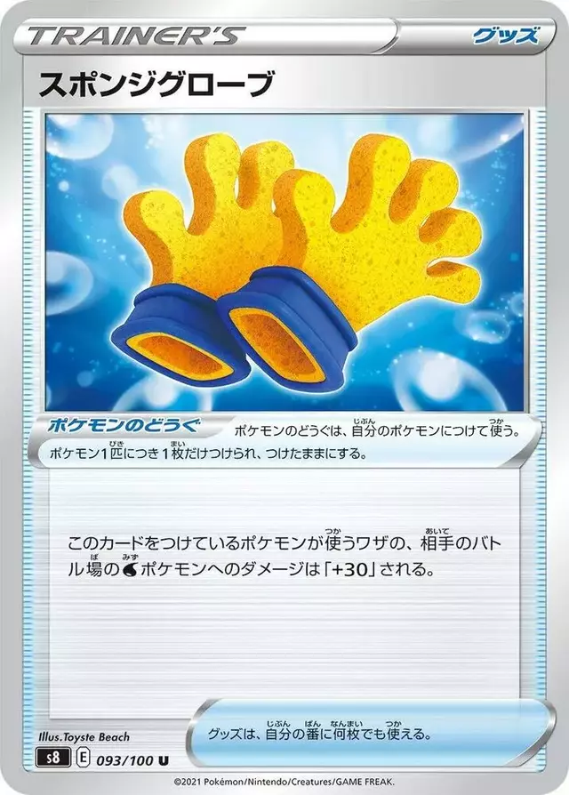 Spongy Gloves - Pokemon Japanese Fusion Arts #93