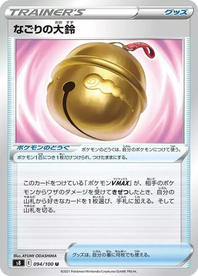 Farewell Bell - Pokemon Japanese Fusion Arts #94