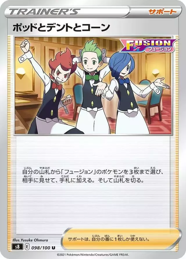 Chili & Cilan & Cress - Pokemon Japanese Fusion Arts #98