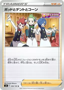 Chili & Cilan & Cress - Pokemon Japanese Fusion Arts