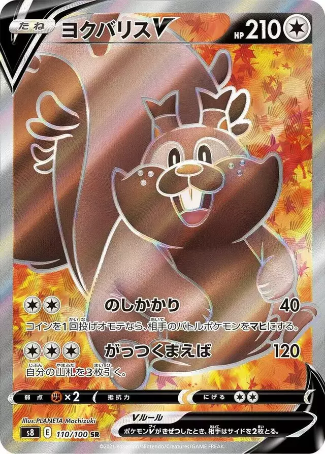Greedent V - Pokemon Japanese Fusion Arts #110