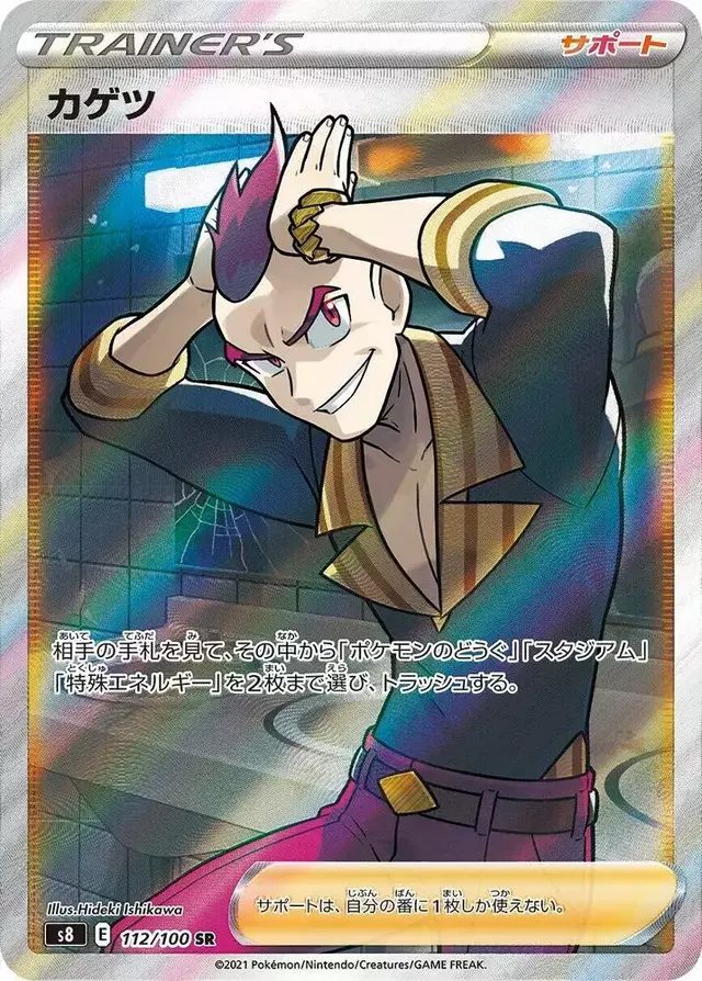 Sidney - Pokemon Japanese Fusion Arts #112