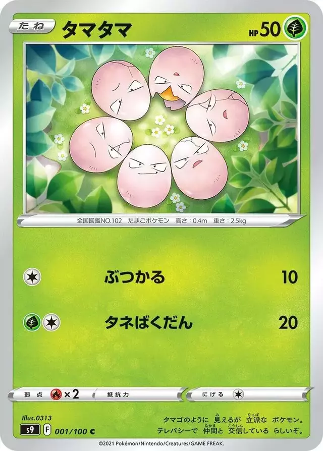 Exeggcute - Pokemon Japanese Star Birth #1