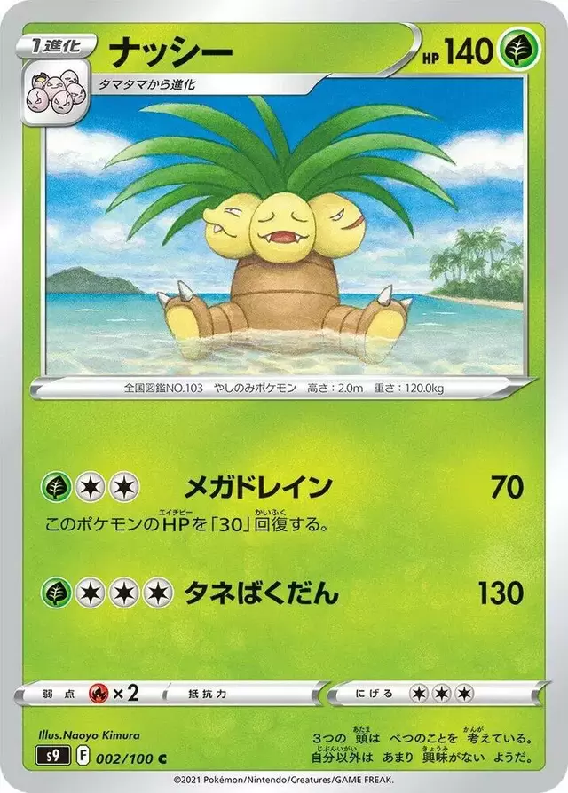 Exeggutor - Pokemon Japanese Star Birth #2