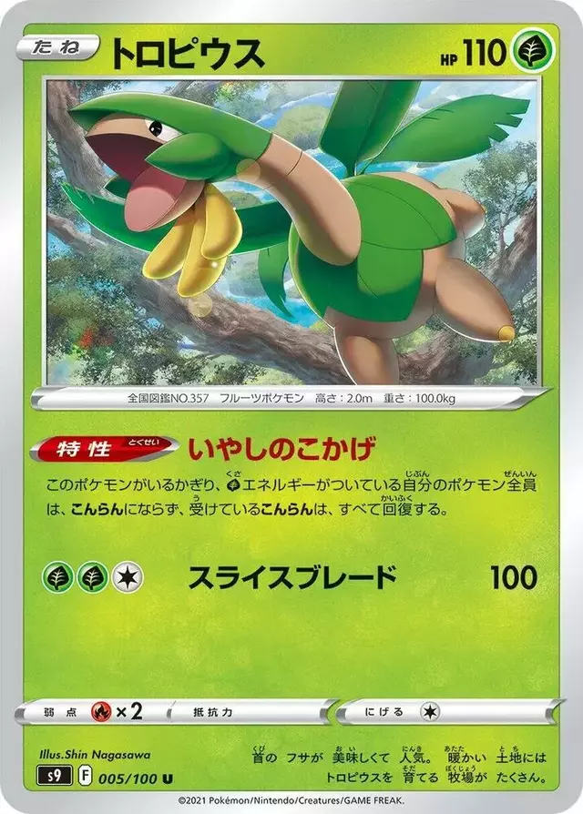 Tropius - Pokemon Japanese Star Birth #5