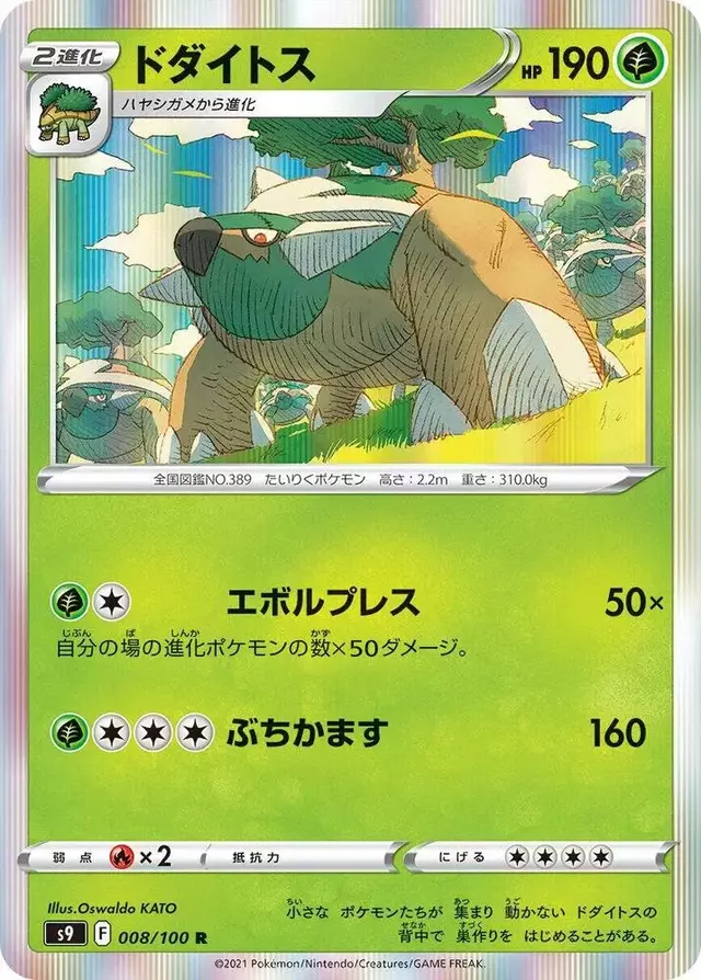 Torterra - Pokemon Japanese Star Birth #8