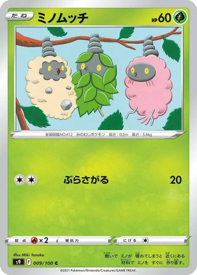 Burmy - Pokemon Japanese Star Birth #9