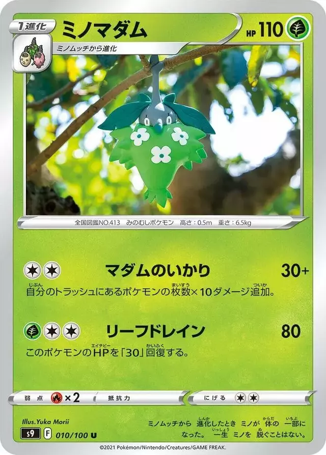 Wormadam - Pokemon Japanese Star Birth #10