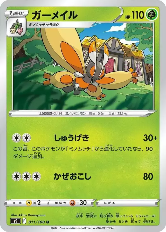 Mothim - Pokemon Japanese Star Birth #11