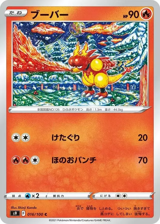 Magmar - Pokemon Japanese Star Birth #16