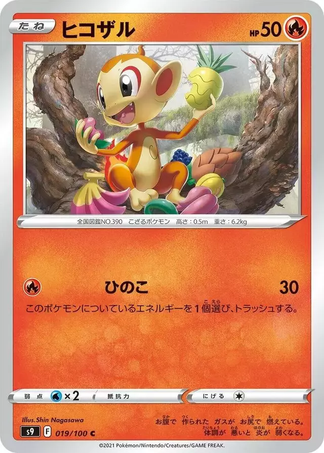 Chimchar - Pokemon Japanese Star Birth #19