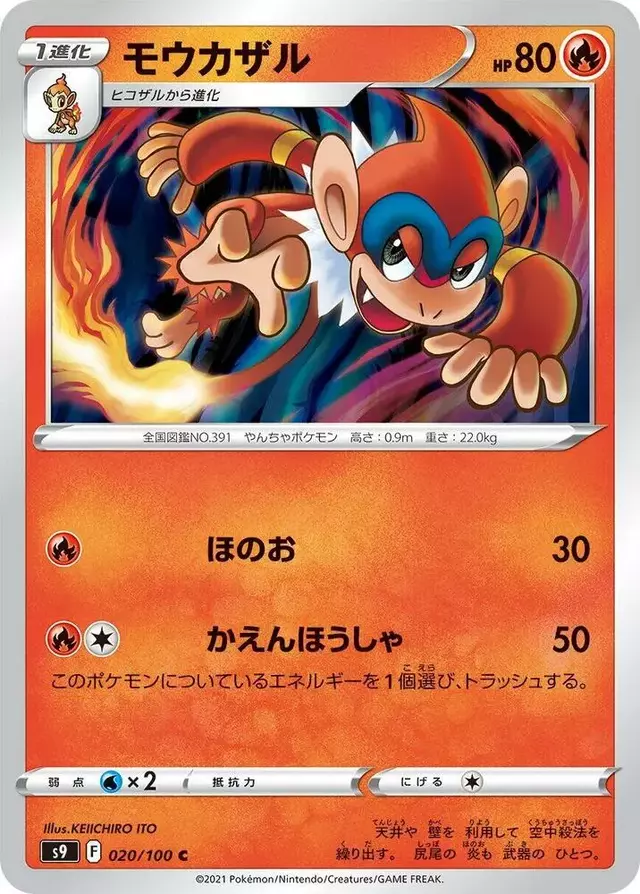 Monferno - Pokemon Japanese Star Birth #20
