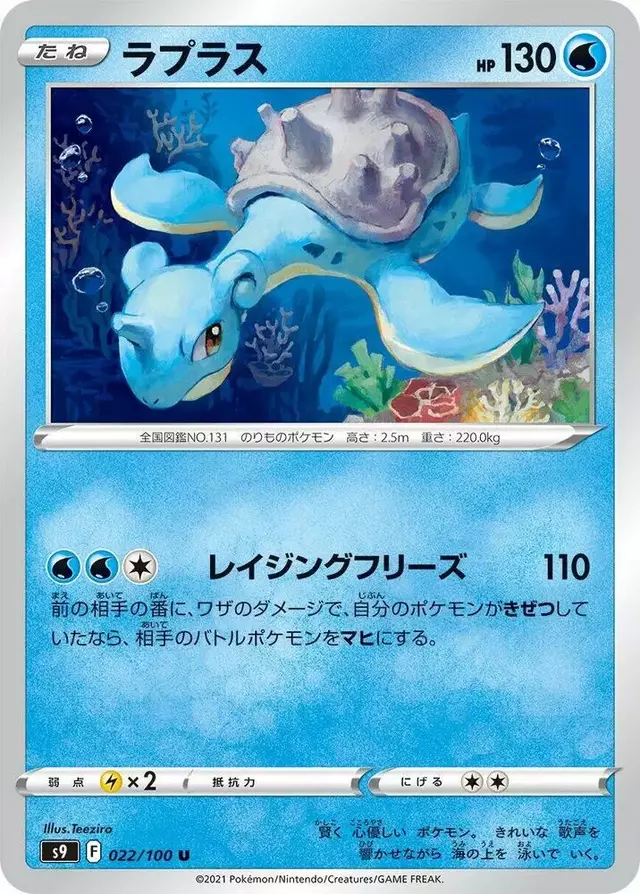 Lapras - Pokemon Japanese Star Birth #22