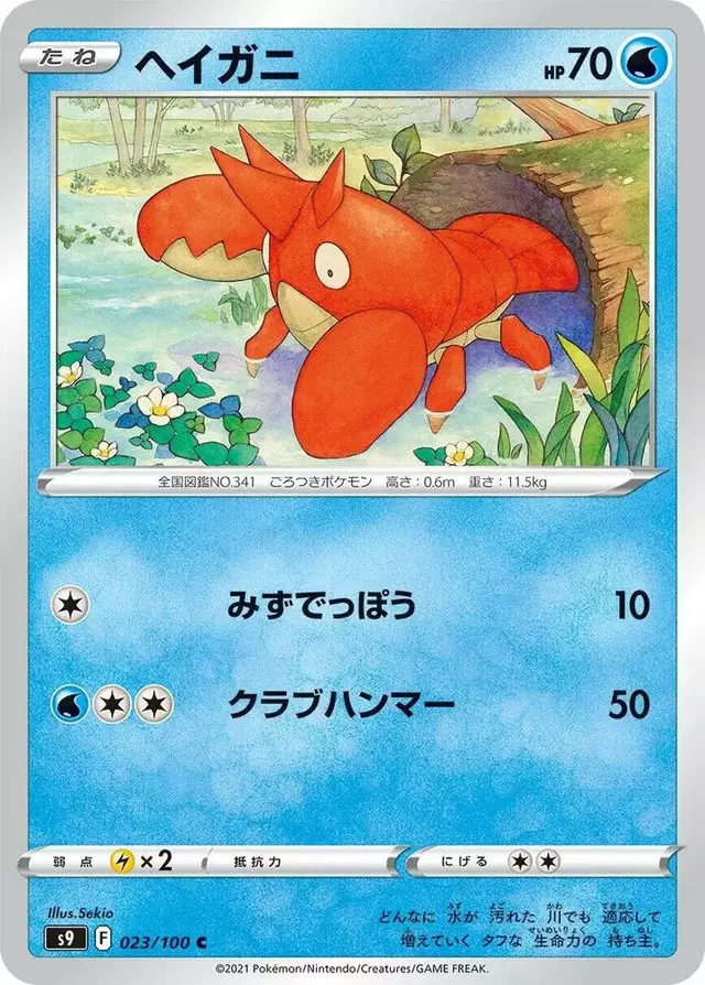 Corphish - Pokemon Japanese Star Birth #23