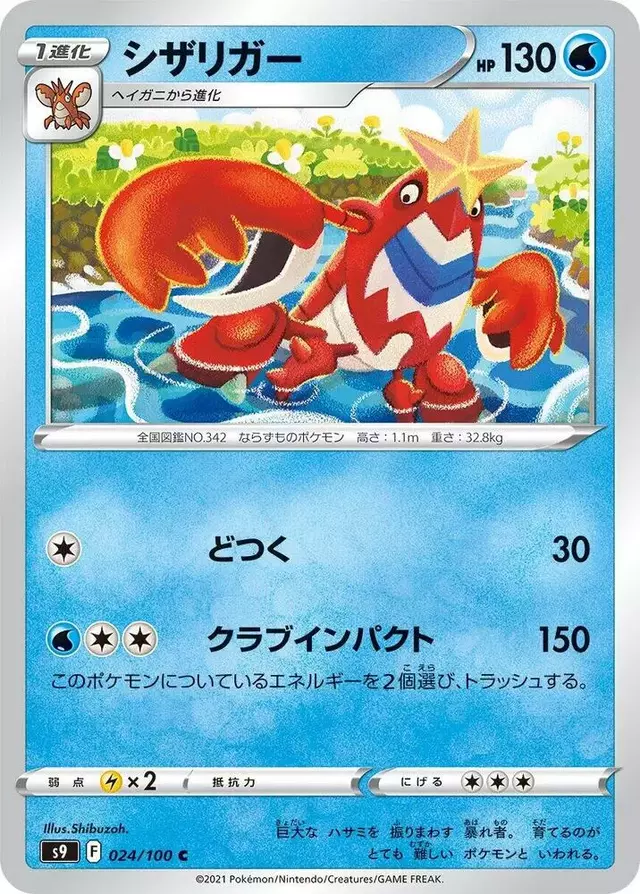 Crawdaunt - Pokemon Japanese Star Birth #24