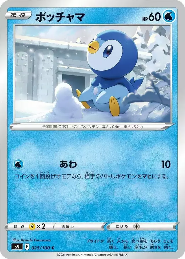 Piplup - Pokemon Japanese Star Birth #25