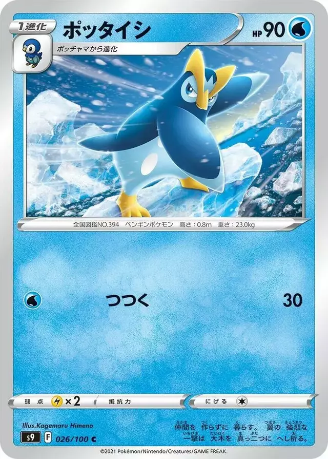 Prinplup - Pokemon Japanese Star Birth #26